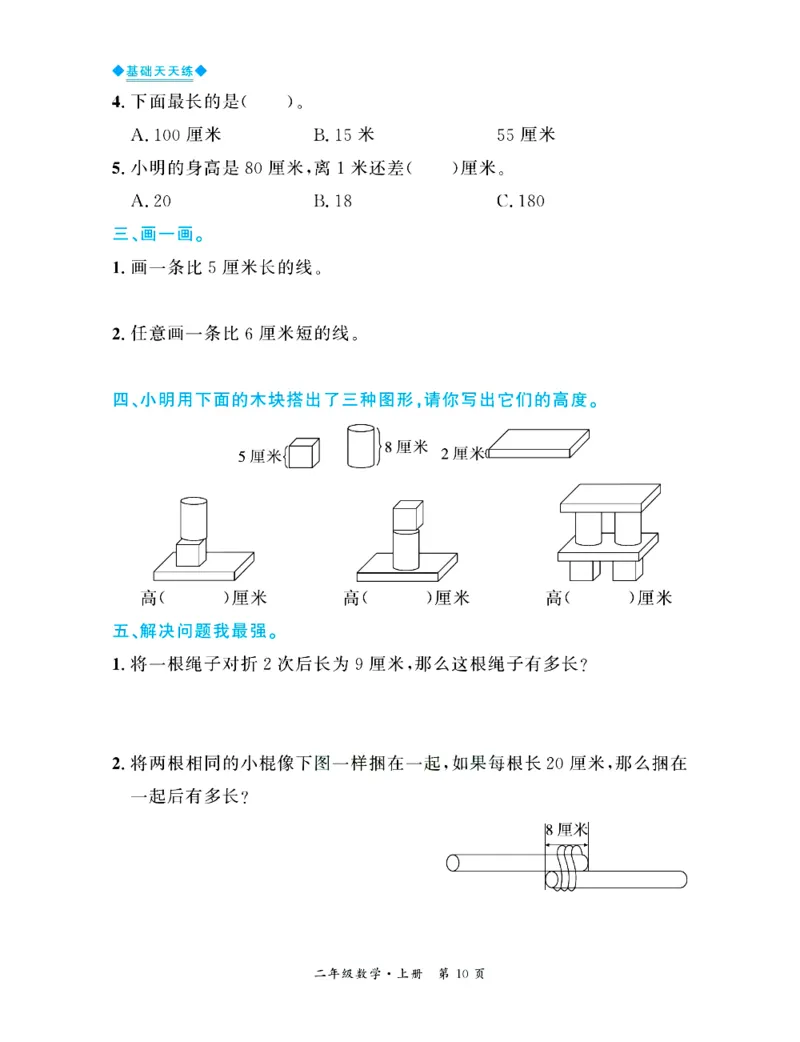 全优期末真题卷北师大版数学2年级上册基础天天练_25秋小学语数英习题试卷_数学_北师大版_✅北师大版数学1-6年级上册全优期末真题卷