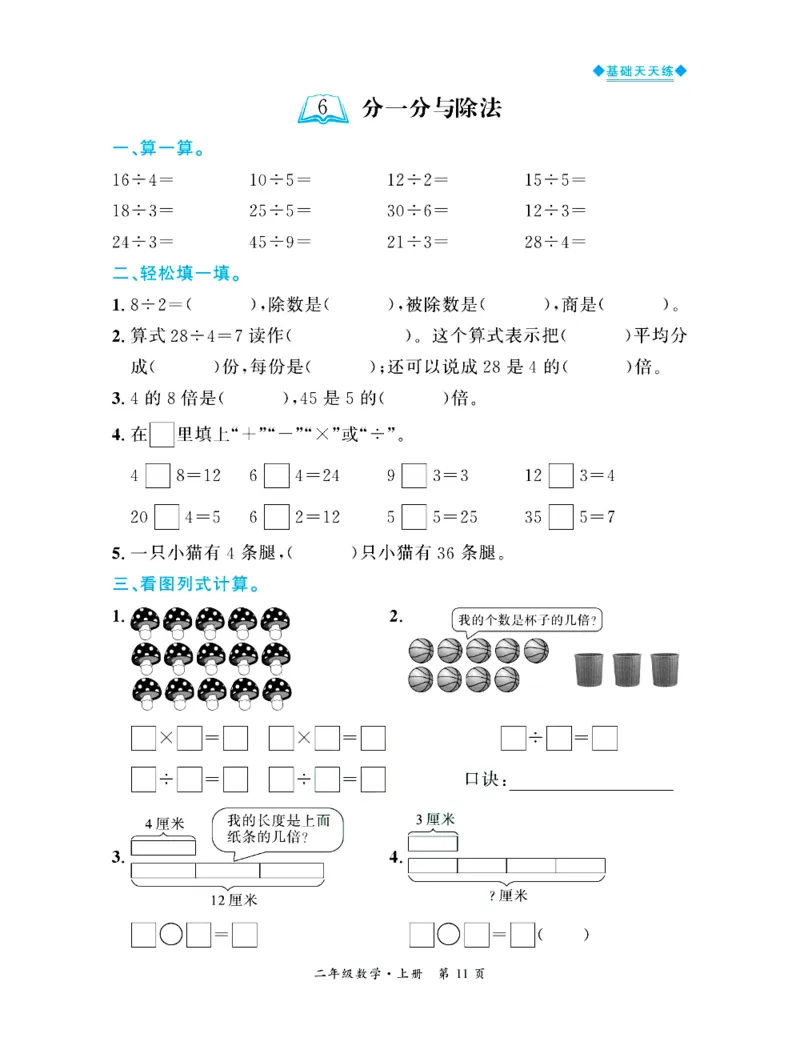 全优期末真题卷北师大版数学2年级上册基础天天练_25秋小学语数英习题试卷_数学_北师大版_✅北师大版数学1-6年级上册全优期末真题卷