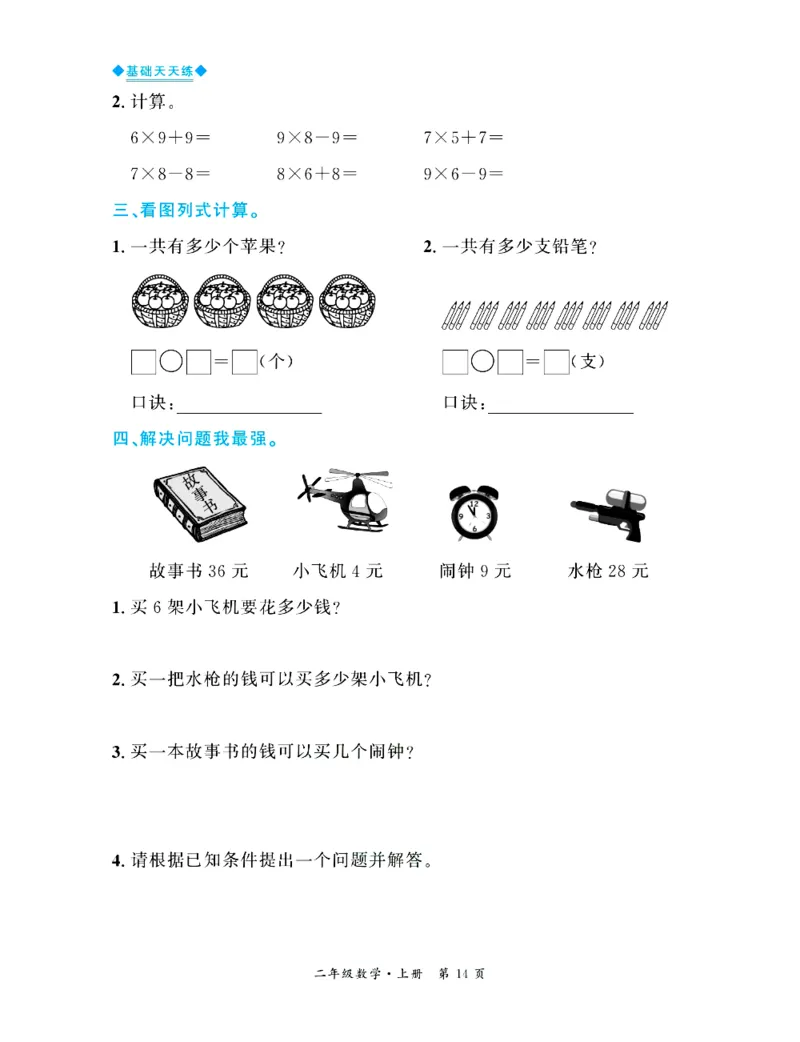 全优期末真题卷北师大版数学2年级上册基础天天练_25秋小学语数英习题试卷_数学_北师大版_✅北师大版数学1-6年级上册全优期末真题卷