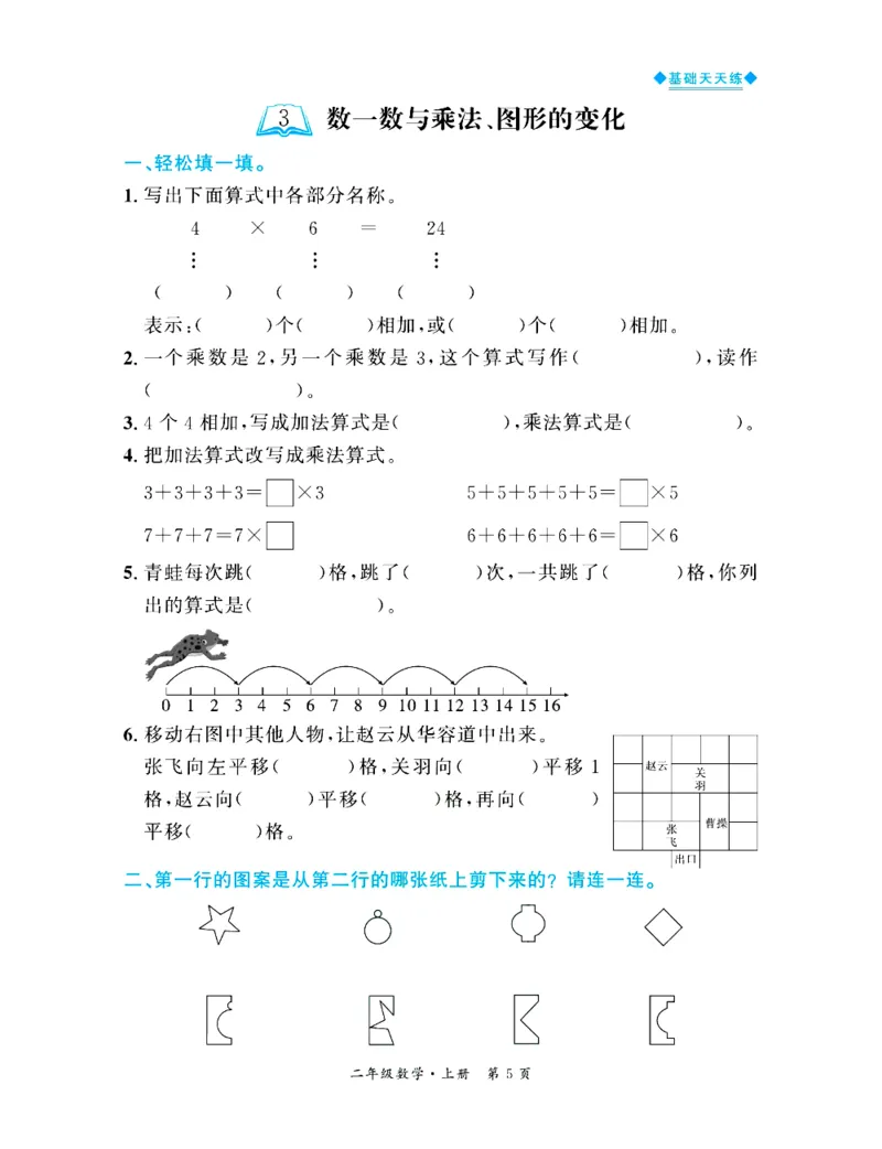 全优期末真题卷北师大版数学2年级上册基础天天练_25秋小学语数英习题试卷_数学_北师大版_✅北师大版数学1-6年级上册全优期末真题卷