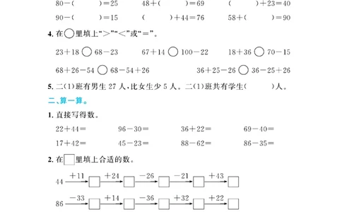 全优期末真题卷北师大版数学2年级上册基础天天练_25秋小学语数英习题试卷_数学_北师大版_✅北师大版数学1-6年级上册全优期末真题卷
