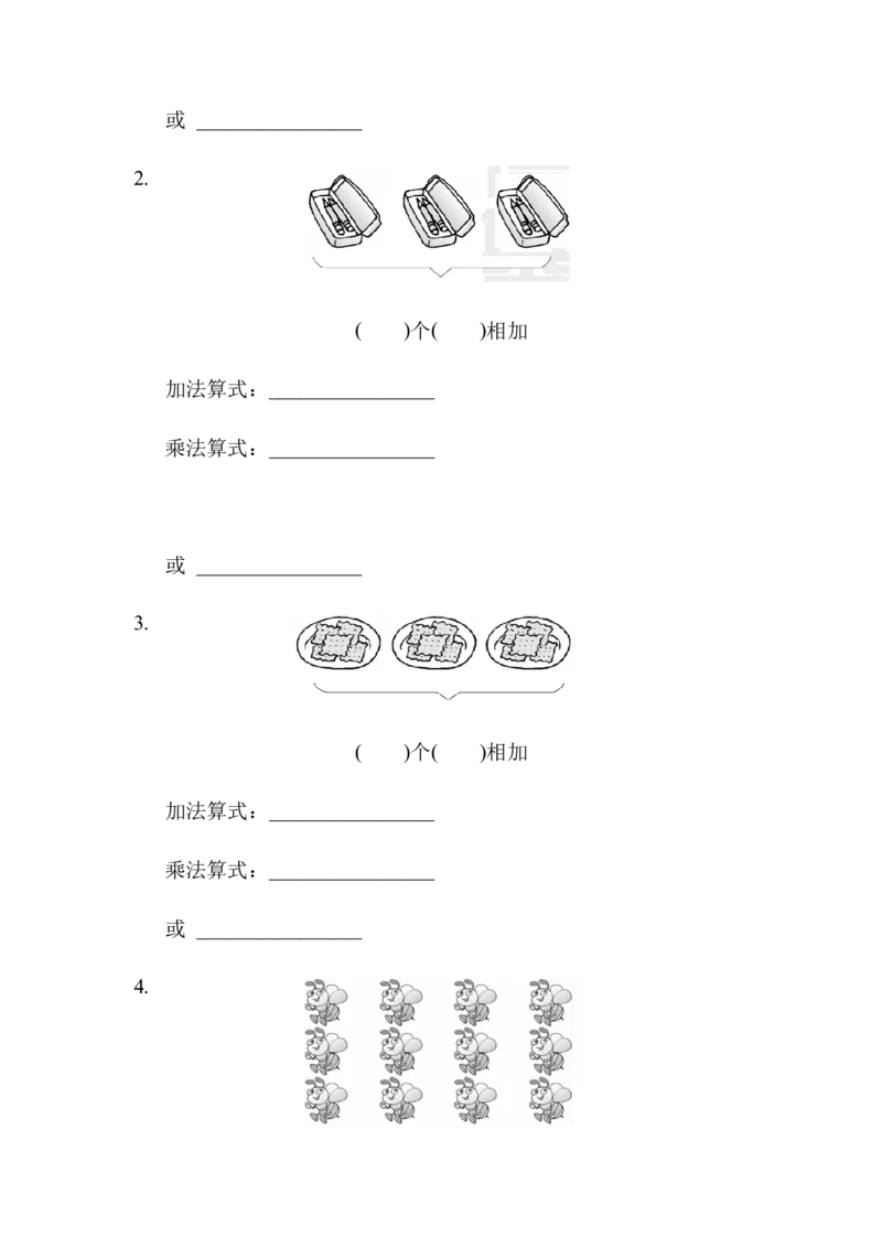 小学二年级上册上学期-青岛版数学第二单元教材过关卷_二年级上下册资料_二年级语数英上下册学习资料_3-7-3、小学二年级数学上册_青岛版_3、单元测试卷