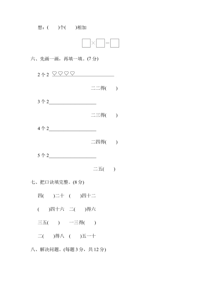 小学二年级上册上学期-青岛版数学第二单元教材过关卷_二年级上下册资料_二年级语数英上下册学习资料_3-7-3、小学二年级数学上册_青岛版_3、单元测试卷