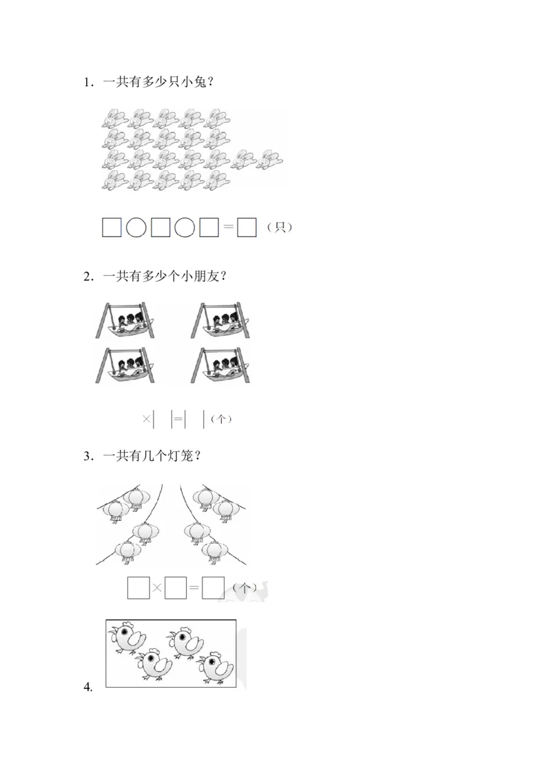 小学二年级上册上学期-青岛版数学第二单元教材过关卷_二年级上下册资料_二年级语数英上下册学习资料_3-7-3、小学二年级数学上册_青岛版_3、单元测试卷