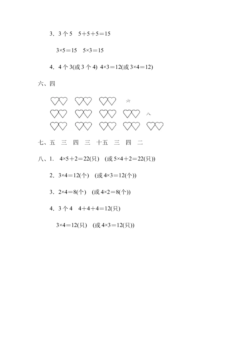 小学二年级上册上学期-青岛版数学第二单元教材过关卷_二年级上下册资料_二年级语数英上下册学习资料_3-7-3、小学二年级数学上册_青岛版_3、单元测试卷