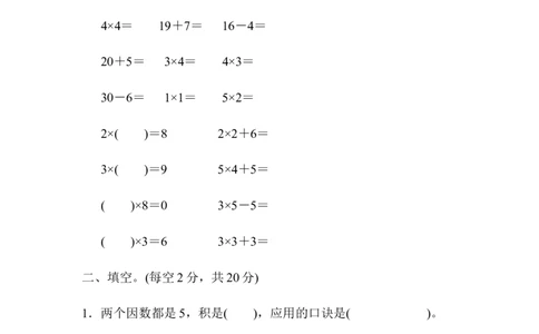 小学二年级上册上学期-青岛版数学第二单元教材过关卷_二年级上下册资料_二年级语数英上下册学习资料_3-7-3、小学二年级数学上册_青岛版_3、单元测试卷