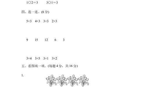 小学二年级上册上学期-青岛版数学第二单元教材过关卷_二年级上下册资料_二年级语数英上下册学习资料_3-7-3、小学二年级数学上册_青岛版_3、单元测试卷