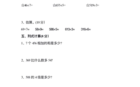 小学三年级上册试题卷含答案：人教版数学期末真题检测卷.10_三年级上下册资料_三年级上语数英上下册学习资料_3-8-3、小学三年级数学上册_人教版_5、期末测试卷