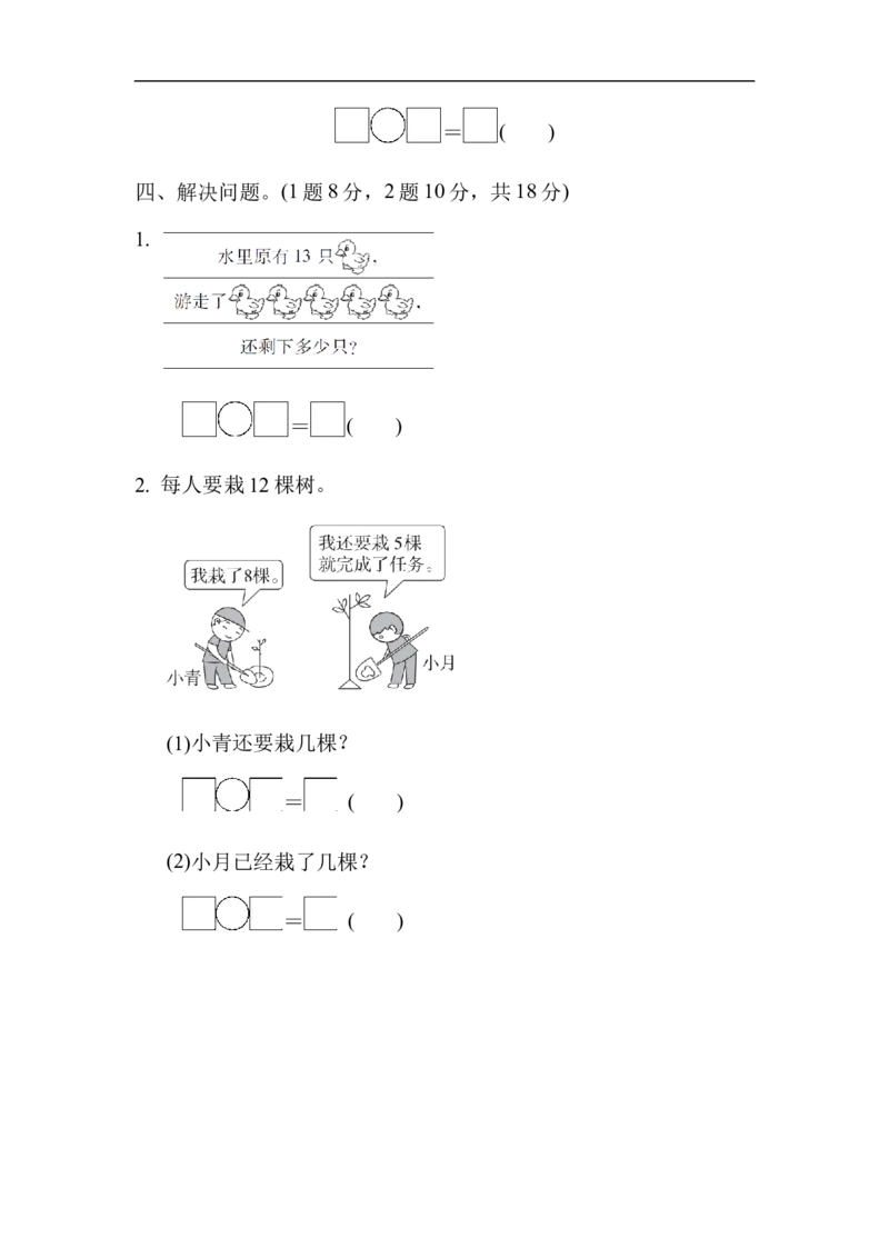 教材过关卷(3)_新人教版小学数学同步练习题上下册一课一练电子_2023新人教版小学数学1年级下册习题试卷试题（92份）_教材过关卷（10份）