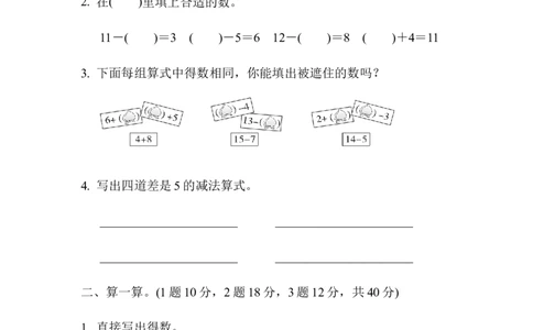 教材过关卷(3)_新人教版小学数学同步练习题上下册一课一练电子_2023新人教版小学数学1年级下册习题试卷试题（92份）_教材过关卷（10份）