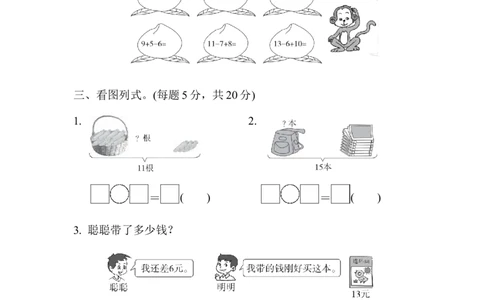 教材过关卷(3)_新人教版小学数学同步练习题上下册一课一练电子_2023新人教版小学数学1年级下册习题试卷试题（92份）_教材过关卷（10份）