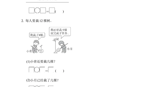 教材过关卷(3)_新人教版小学数学同步练习题上下册一课一练电子_2023新人教版小学数学1年级下册习题试卷试题（92份）_教材过关卷（10份）