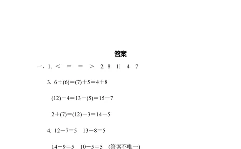 教材过关卷(3)_新人教版小学数学同步练习题上下册一课一练电子_2023新人教版小学数学1年级下册习题试卷试题（92份）_教材过关卷（10份）