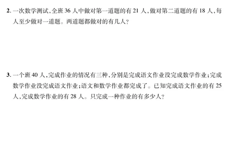 四年级容斥原理《小学数学思维闯关》_训练数学思维闯关一二三四五六年级举一反三小学解决问题电子资料