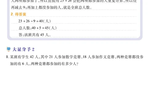 四年级容斥原理《小学数学思维闯关》_训练数学思维闯关一二三四五六年级举一反三小学解决问题电子资料