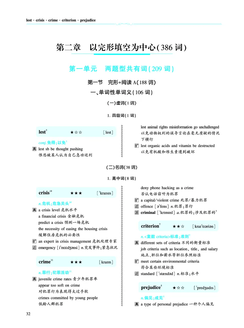 第二章以完形填空为中心（386词）_考研英语真题_考研英语（一）历年真题_单词资料_英语一黄皮书词汇电子版（题型精简版）
