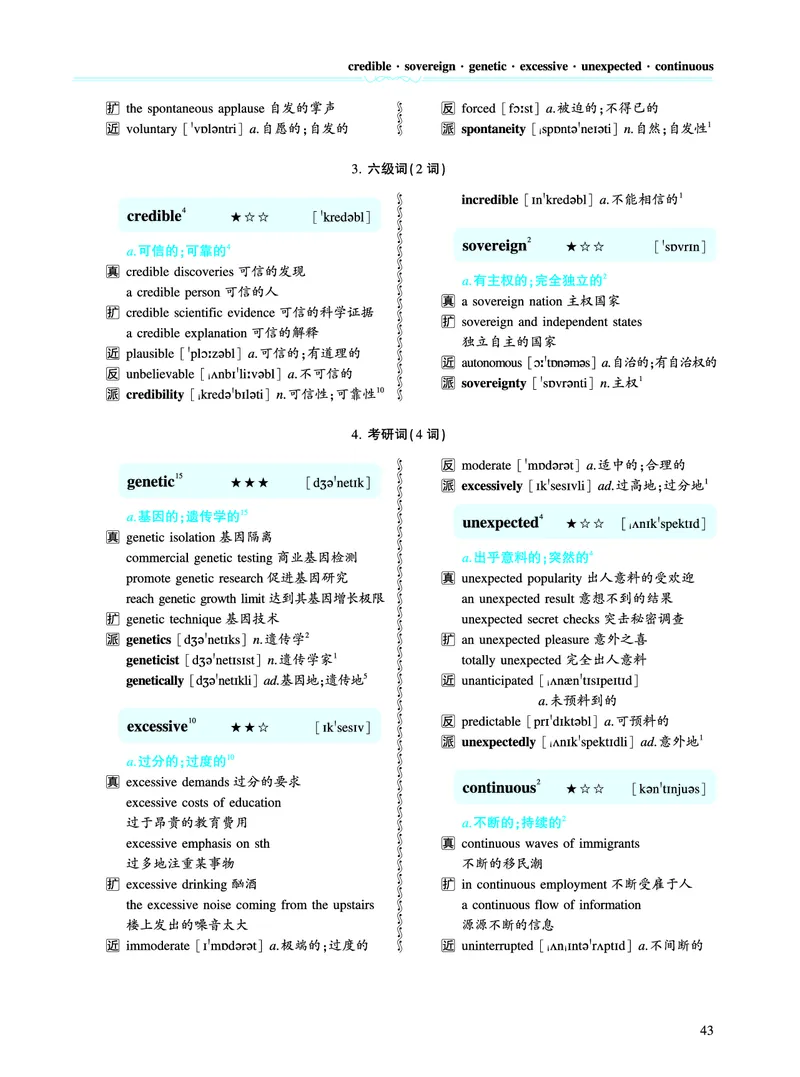 第二章以完形填空为中心（386词）_考研英语真题_考研英语（一）历年真题_单词资料_英语一黄皮书词汇电子版（题型精简版）