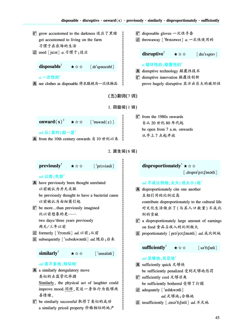 第二章以完形填空为中心（386词）_考研英语真题_考研英语（一）历年真题_单词资料_英语一黄皮书词汇电子版（题型精简版）