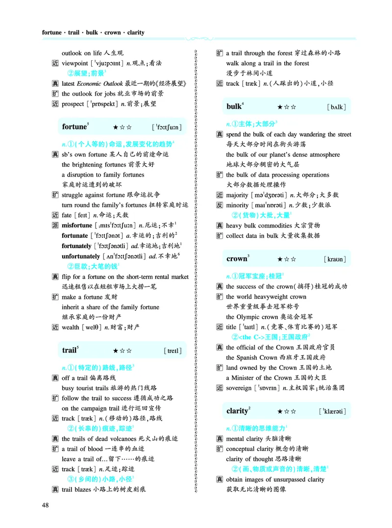 第二章以完形填空为中心（386词）_考研英语真题_考研英语（一）历年真题_单词资料_英语一黄皮书词汇电子版（题型精简版）