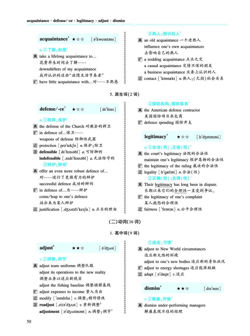 第二章以完形填空为中心（386词）_考研英语真题_考研英语（一）历年真题_单词资料_英语一黄皮书词汇电子版（题型精简版）