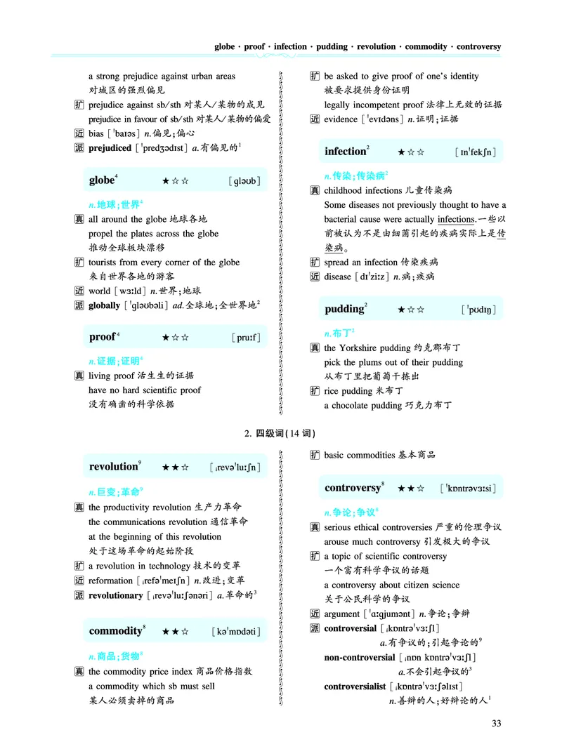 第二章以完形填空为中心（386词）_考研英语真题_考研英语（一）历年真题_单词资料_英语一黄皮书词汇电子版（题型精简版）