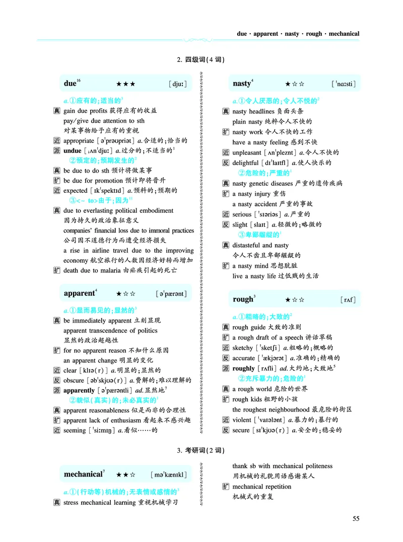 第二章以完形填空为中心（386词）_考研英语真题_考研英语（一）历年真题_单词资料_英语一黄皮书词汇电子版（题型精简版）