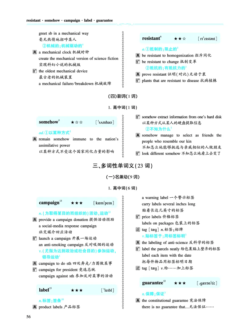 第二章以完形填空为中心（386词）_考研英语真题_考研英语（一）历年真题_单词资料_英语一黄皮书词汇电子版（题型精简版）