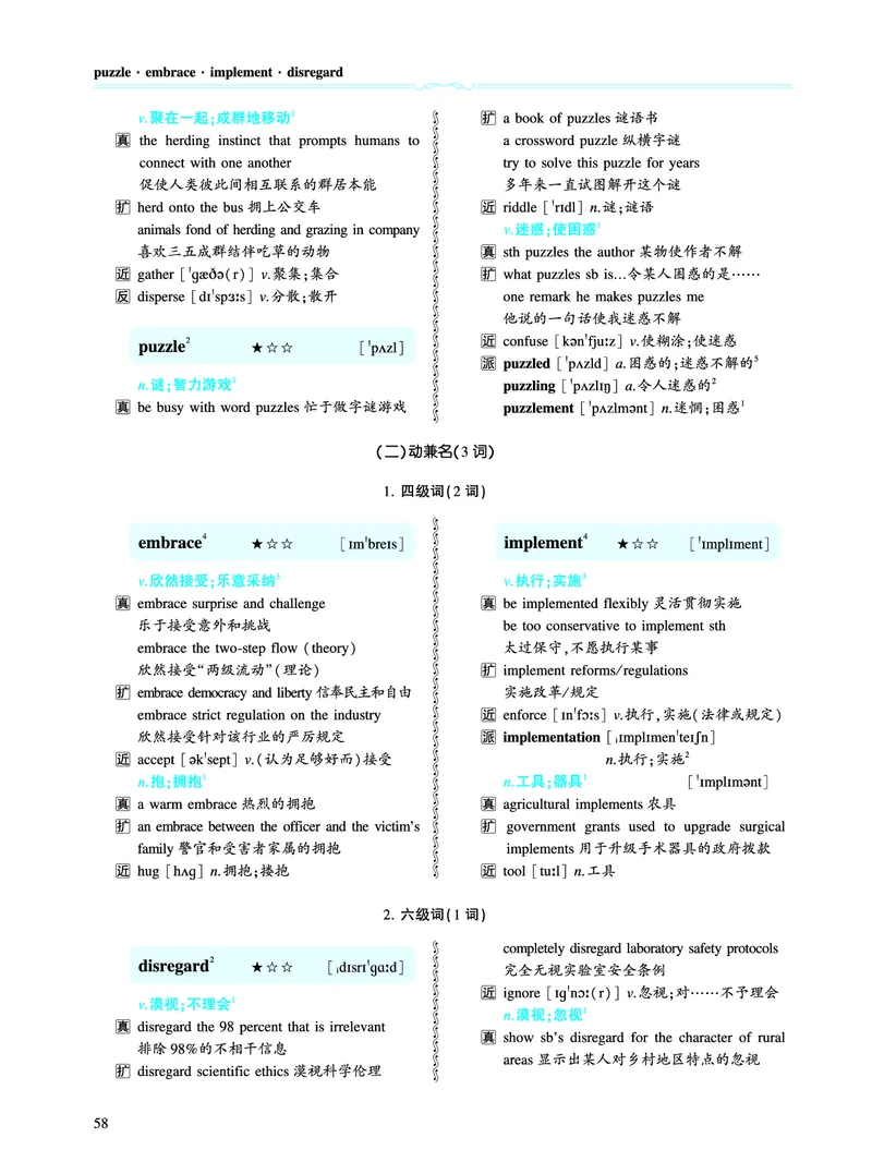 第二章以完形填空为中心（386词）_考研英语真题_考研英语（一）历年真题_单词资料_英语一黄皮书词汇电子版（题型精简版）