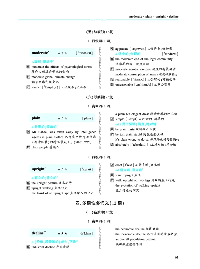 第二章以完形填空为中心（386词）_考研英语真题_考研英语（一）历年真题_单词资料_英语一黄皮书词汇电子版（题型精简版）
