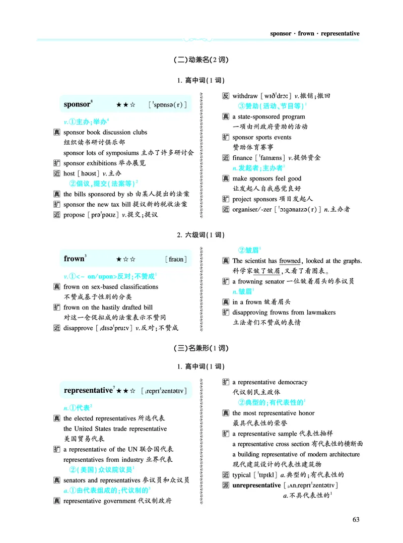 第二章以完形填空为中心（386词）_考研英语真题_考研英语（一）历年真题_单词资料_英语一黄皮书词汇电子版（题型精简版）