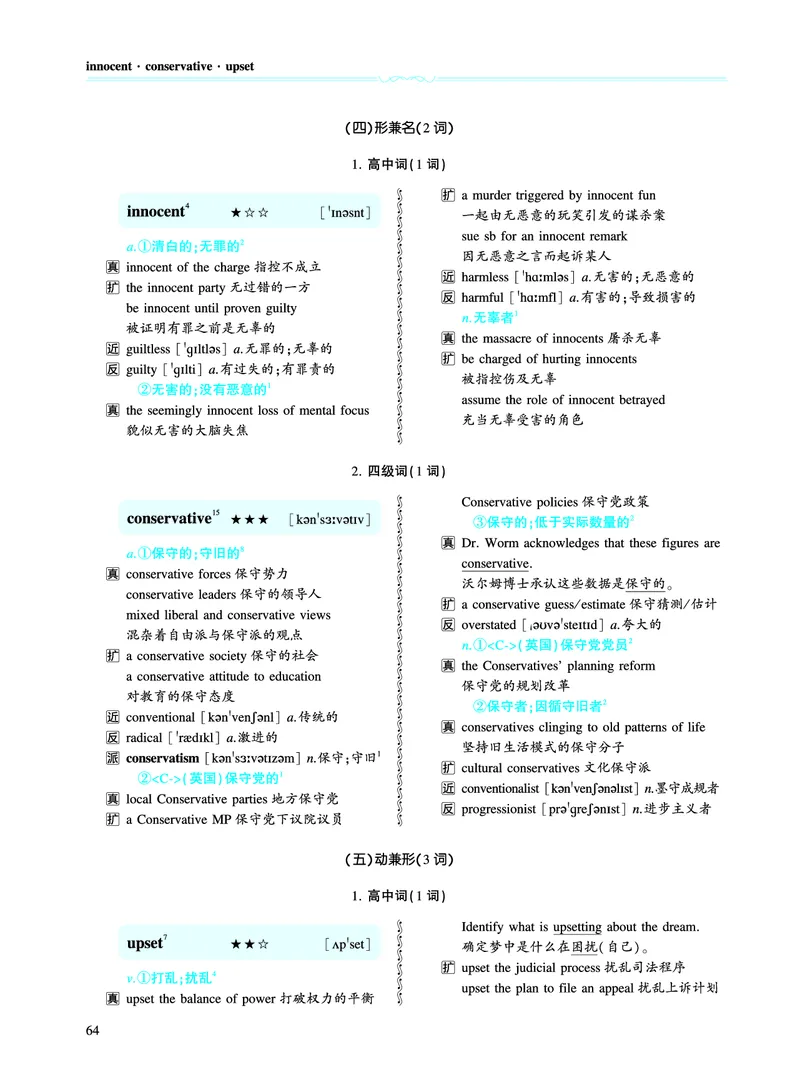 第二章以完形填空为中心（386词）_考研英语真题_考研英语（一）历年真题_单词资料_英语一黄皮书词汇电子版（题型精简版）
