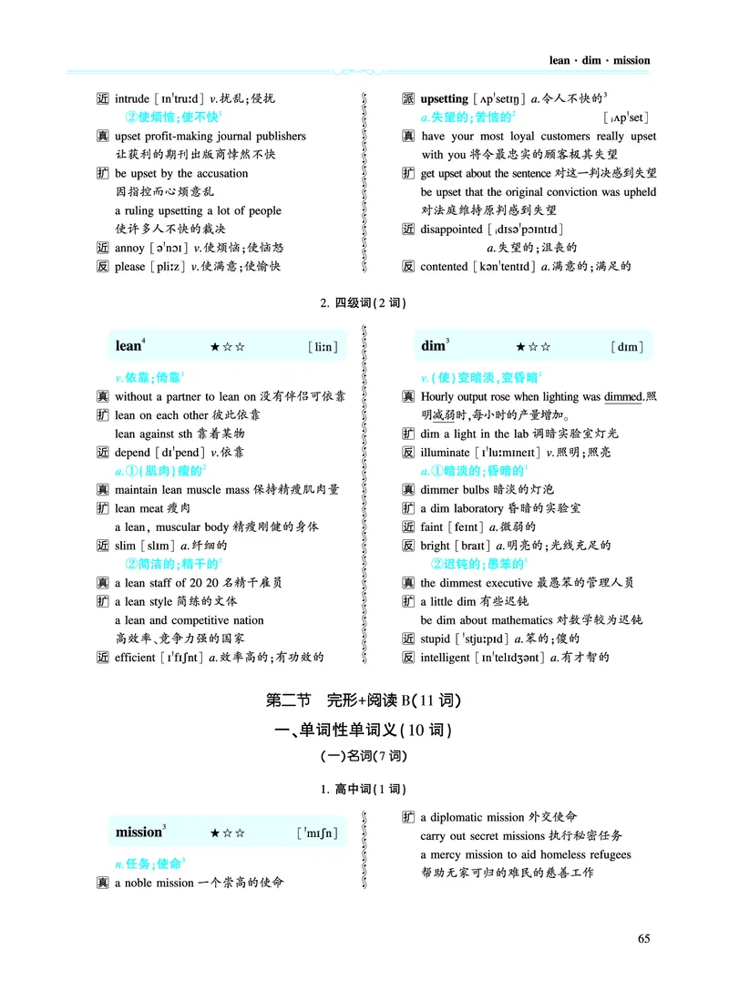 第二章以完形填空为中心（386词）_考研英语真题_考研英语（一）历年真题_单词资料_英语一黄皮书词汇电子版（题型精简版）