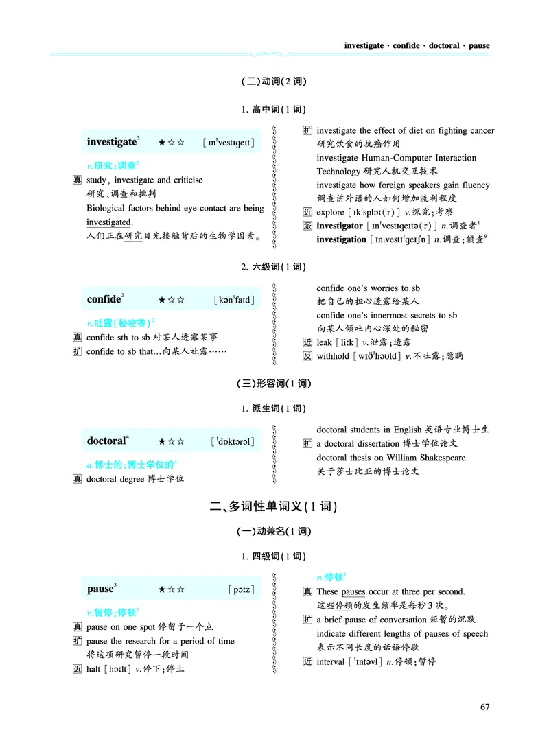 第二章以完形填空为中心（386词）_考研英语真题_考研英语（一）历年真题_单词资料_英语一黄皮书词汇电子版（题型精简版）