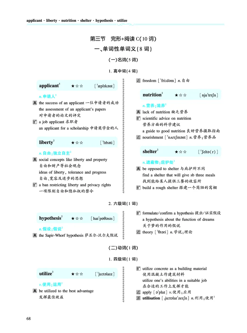 第二章以完形填空为中心（386词）_考研英语真题_考研英语（一）历年真题_单词资料_英语一黄皮书词汇电子版（题型精简版）