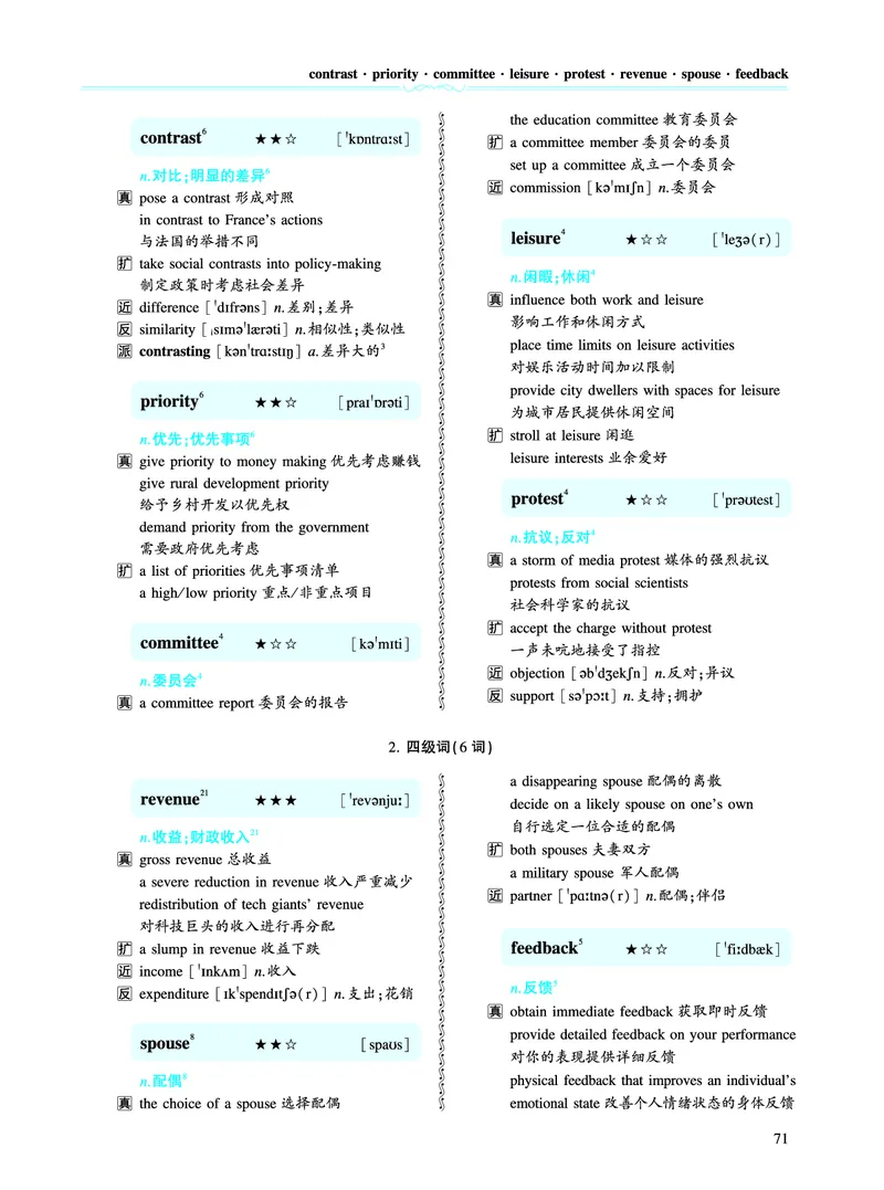 第二章以完形填空为中心（386词）_考研英语真题_考研英语（一）历年真题_单词资料_英语一黄皮书词汇电子版（题型精简版）