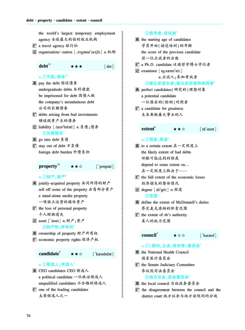 第二章以完形填空为中心（386词）_考研英语真题_考研英语（一）历年真题_单词资料_英语一黄皮书词汇电子版（题型精简版）
