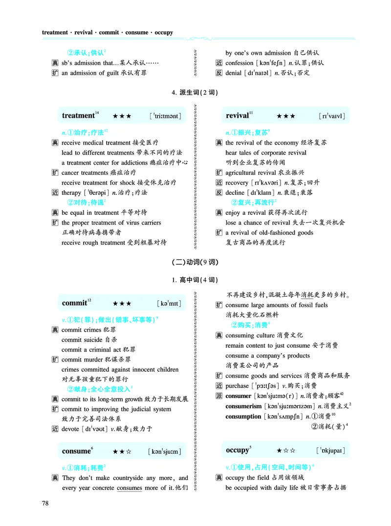 第二章以完形填空为中心（386词）_考研英语真题_考研英语（一）历年真题_单词资料_英语一黄皮书词汇电子版（题型精简版）