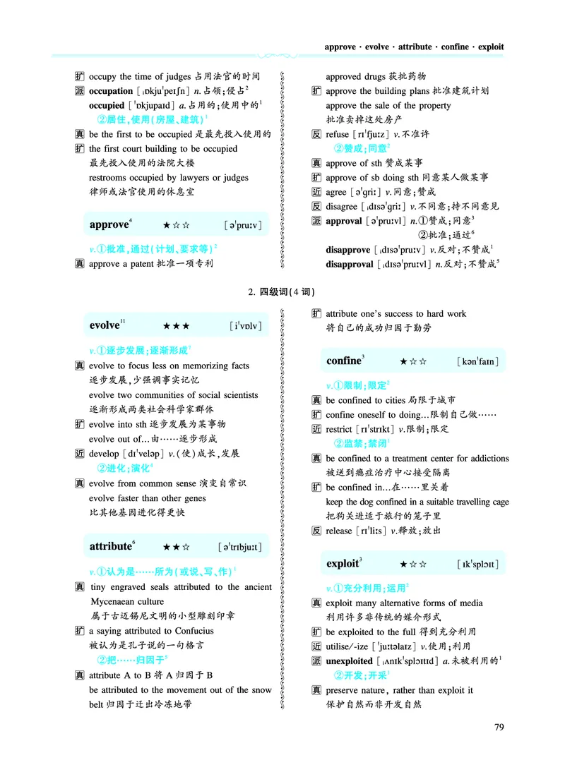 第二章以完形填空为中心（386词）_考研英语真题_考研英语（一）历年真题_单词资料_英语一黄皮书词汇电子版（题型精简版）