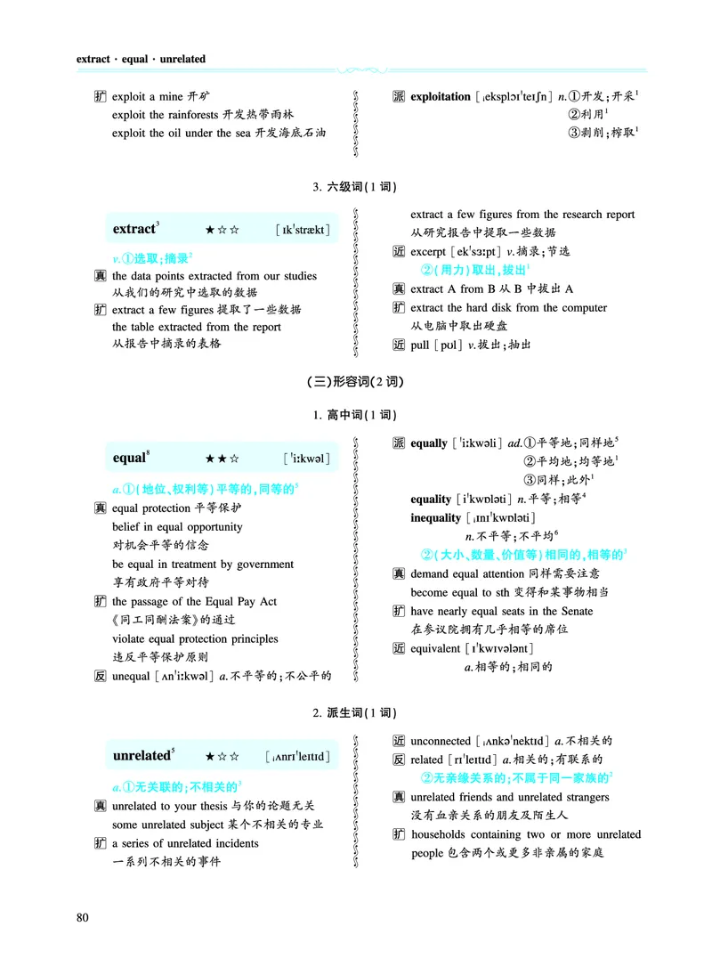 第二章以完形填空为中心（386词）_考研英语真题_考研英语（一）历年真题_单词资料_英语一黄皮书词汇电子版（题型精简版）