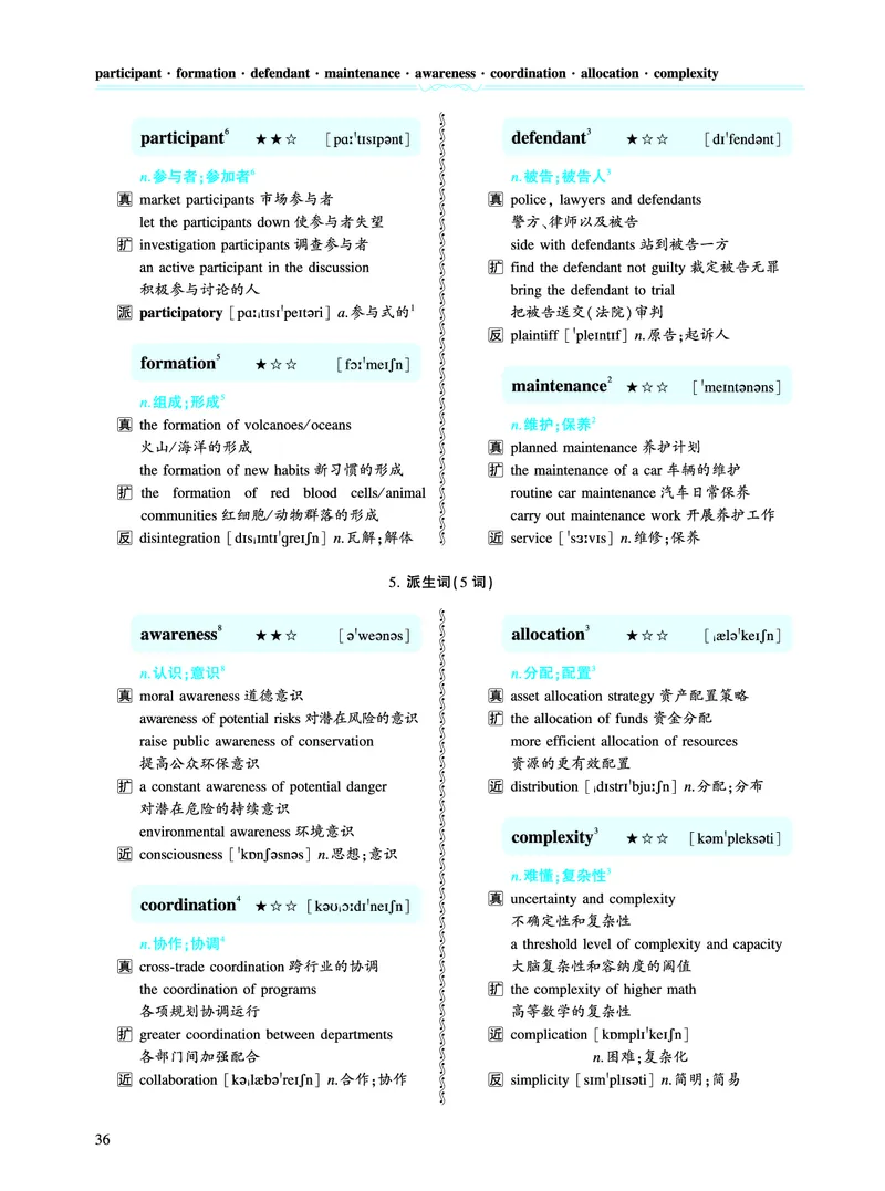 第二章以完形填空为中心（386词）_考研英语真题_考研英语（一）历年真题_单词资料_英语一黄皮书词汇电子版（题型精简版）