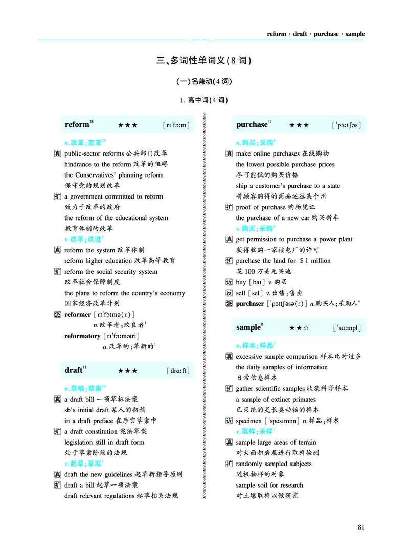 第二章以完形填空为中心（386词）_考研英语真题_考研英语（一）历年真题_单词资料_英语一黄皮书词汇电子版（题型精简版）