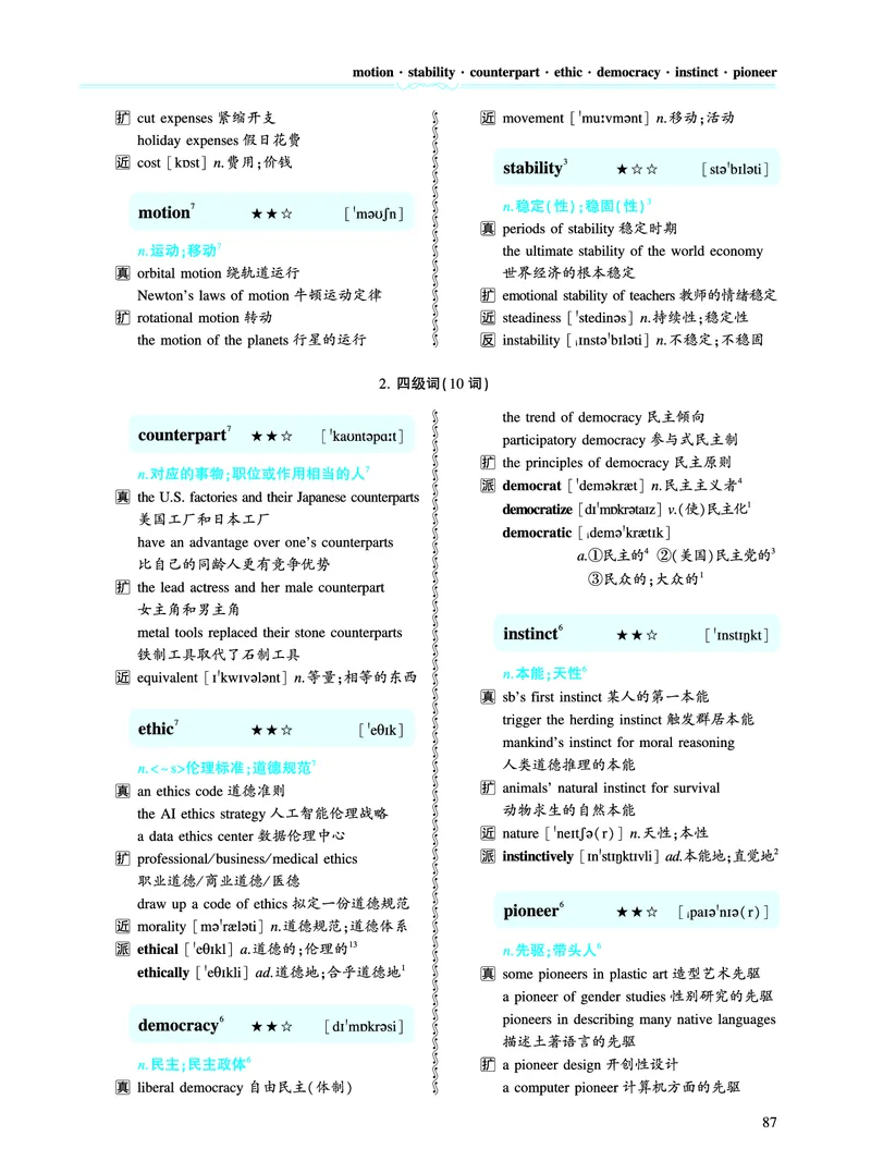 第二章以完形填空为中心（386词）_考研英语真题_考研英语（一）历年真题_单词资料_英语一黄皮书词汇电子版（题型精简版）