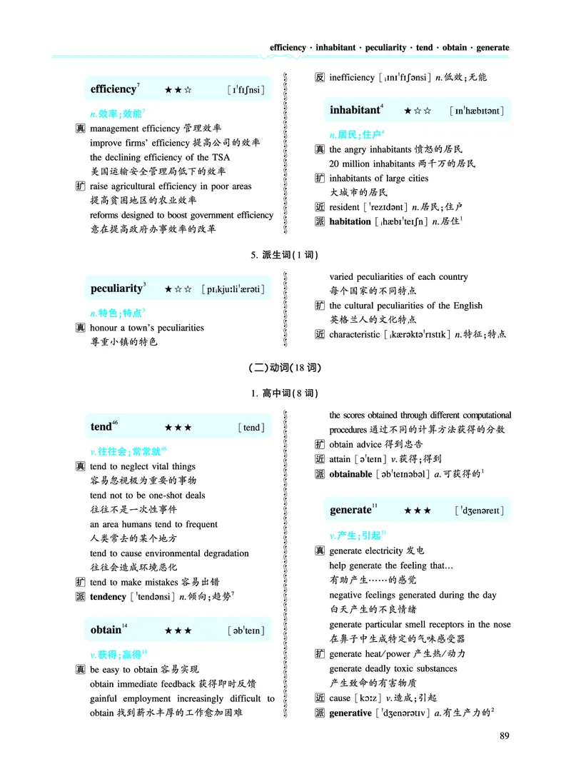 第二章以完形填空为中心（386词）_考研英语真题_考研英语（一）历年真题_单词资料_英语一黄皮书词汇电子版（题型精简版）