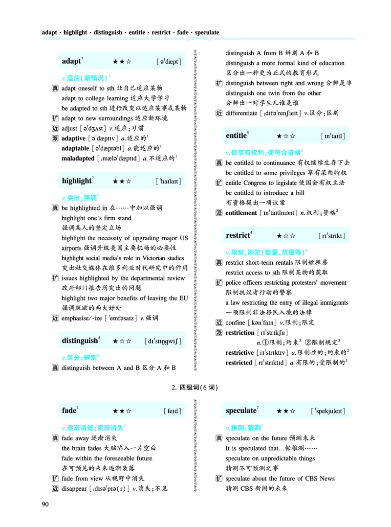 第二章以完形填空为中心（386词）_考研英语真题_考研英语（一）历年真题_单词资料_英语一黄皮书词汇电子版（题型精简版）