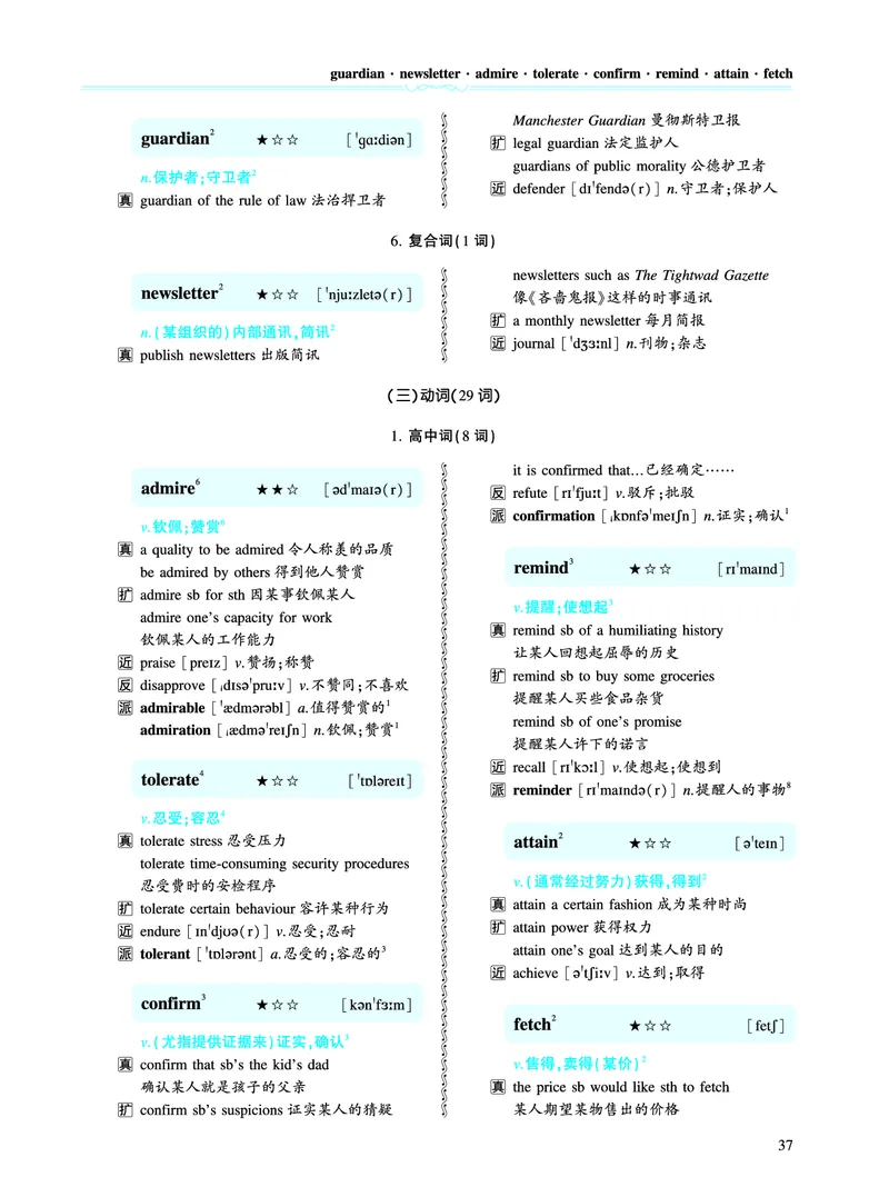 第二章以完形填空为中心（386词）_考研英语真题_考研英语（一）历年真题_单词资料_英语一黄皮书词汇电子版（题型精简版）