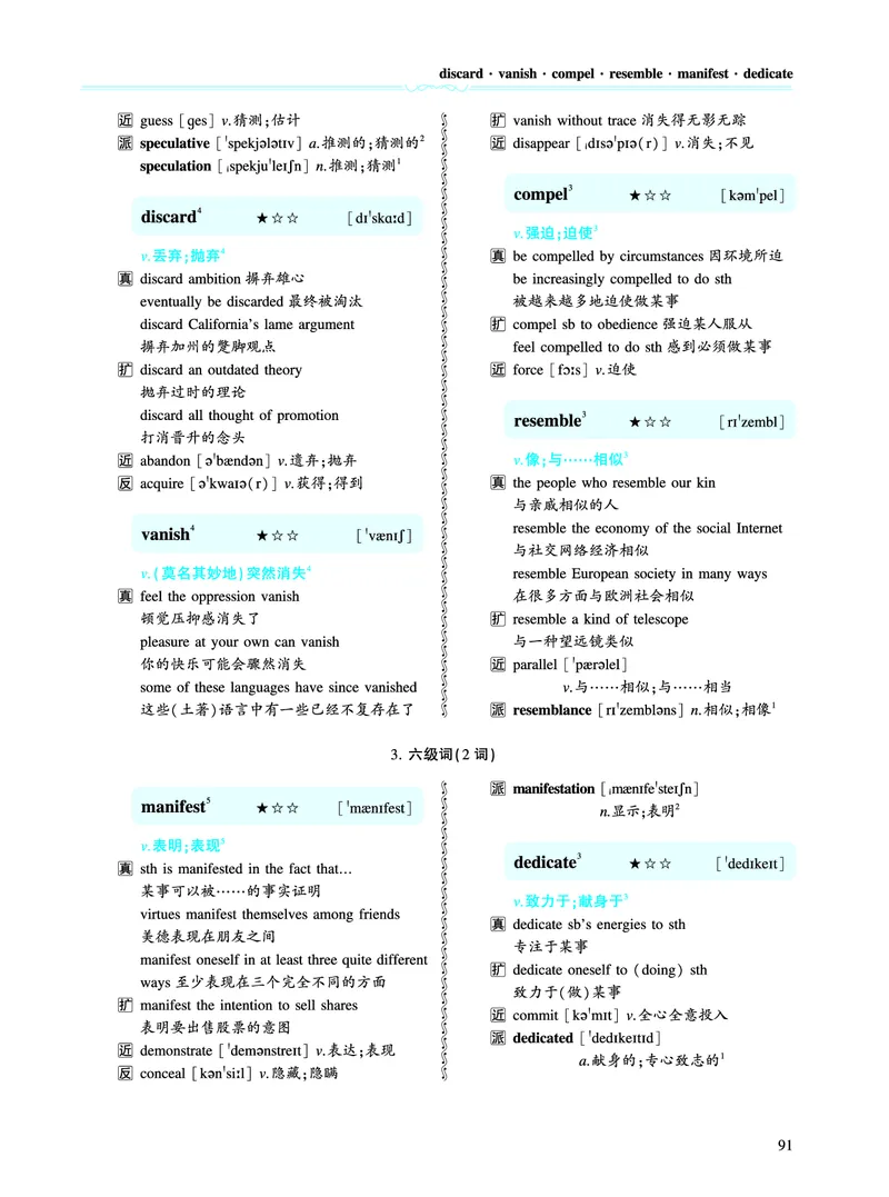 第二章以完形填空为中心（386词）_考研英语真题_考研英语（一）历年真题_单词资料_英语一黄皮书词汇电子版（题型精简版）
