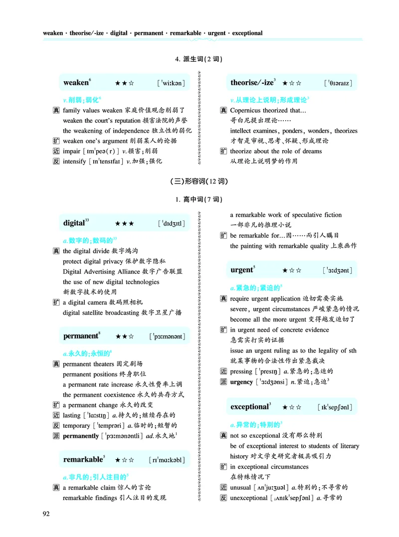 第二章以完形填空为中心（386词）_考研英语真题_考研英语（一）历年真题_单词资料_英语一黄皮书词汇电子版（题型精简版）