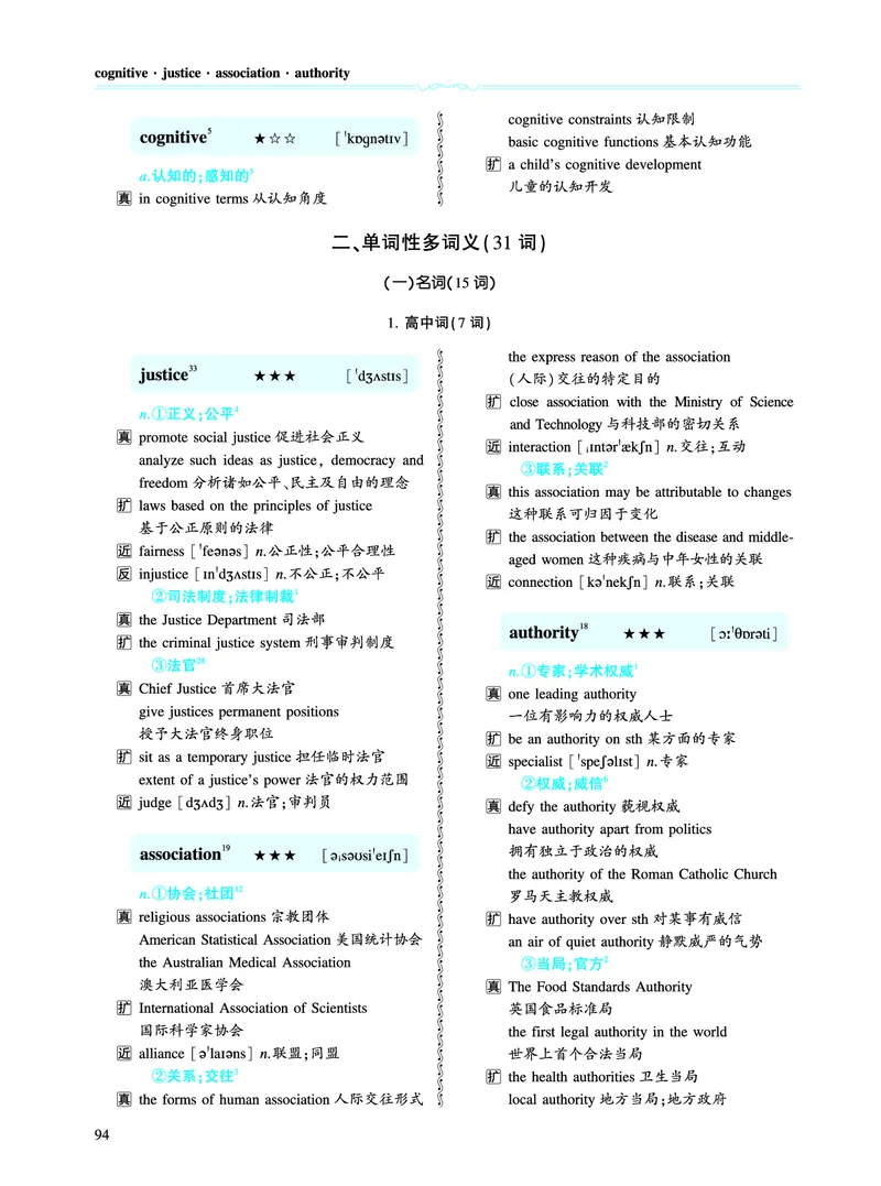 第二章以完形填空为中心（386词）_考研英语真题_考研英语（一）历年真题_单词资料_英语一黄皮书词汇电子版（题型精简版）