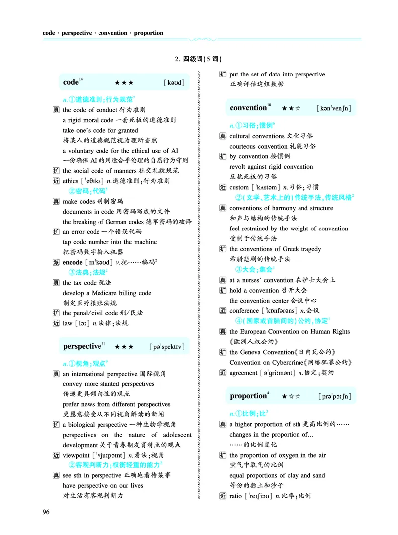 第二章以完形填空为中心（386词）_考研英语真题_考研英语（一）历年真题_单词资料_英语一黄皮书词汇电子版（题型精简版）