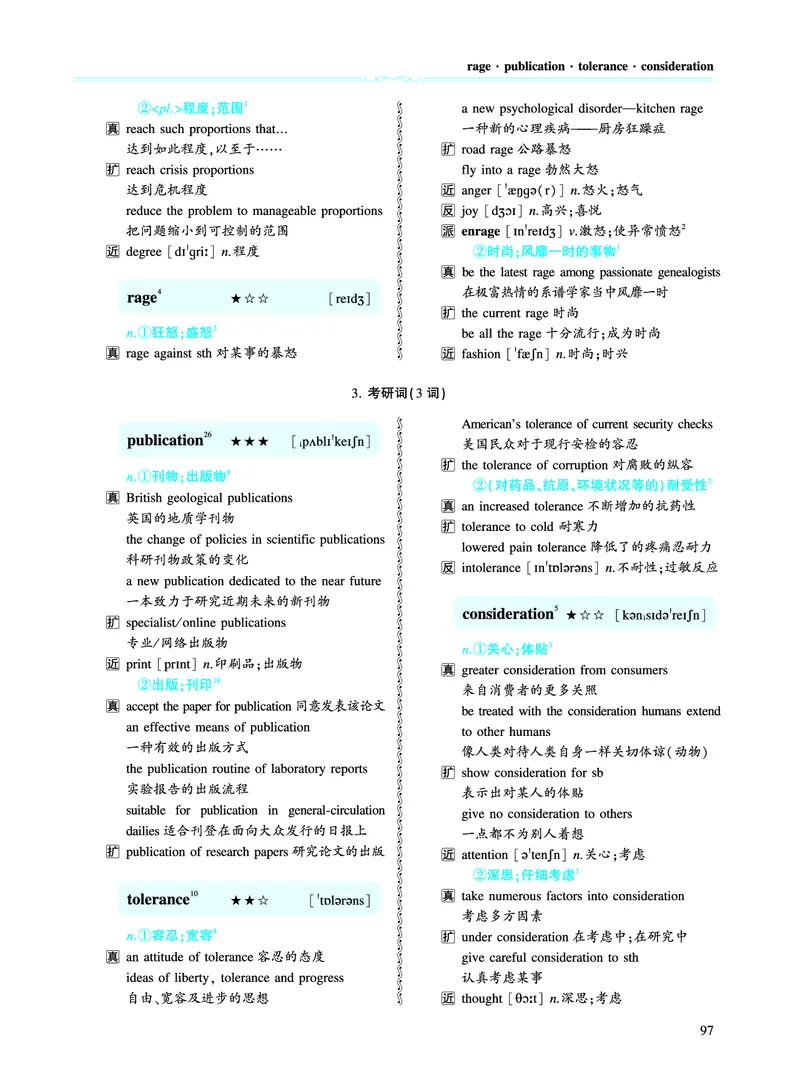 第二章以完形填空为中心（386词）_考研英语真题_考研英语（一）历年真题_单词资料_英语一黄皮书词汇电子版（题型精简版）